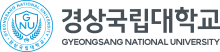 경상국립대학교 로고